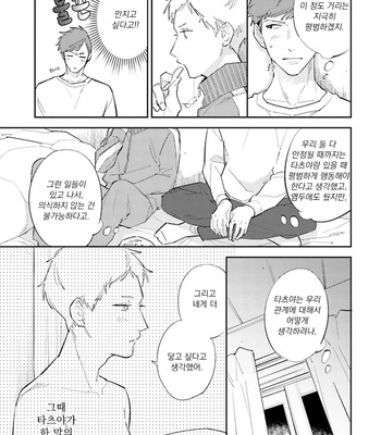 [Haruta] Dotei Yankee Magicus [Kr] – Gay Manga sex 219