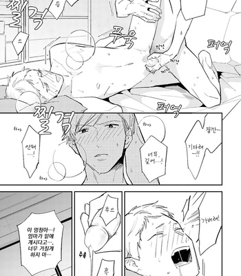 [Haruta] Dotei Yankee Magicus [Kr] – Gay Manga sex 223