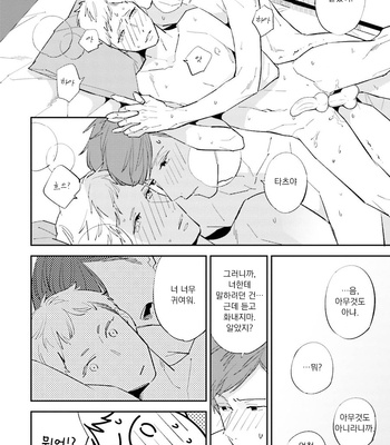 [Haruta] Dotei Yankee Magicus [Kr] – Gay Manga sex 224