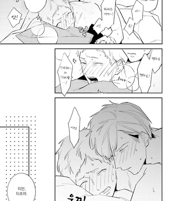 [Haruta] Dotei Yankee Magicus [Kr] – Gay Manga sex 225