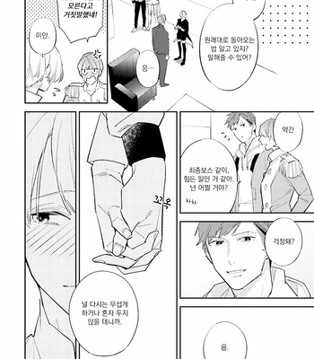 [Haruta] Dotei Yankee Magicus [Kr] – Gay Manga sex 193