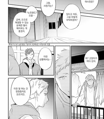 [Haruta] Dotei Yankee Magicus [Kr] – Gay Manga sex 199