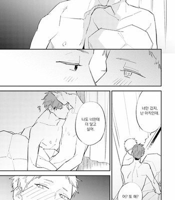 [Haruta] Dotei Yankee Magicus [Kr] – Gay Manga sex 210