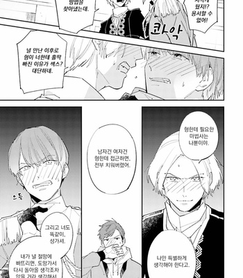 [Haruta] Dotei Yankee Magicus [Kr] – Gay Manga sex 186