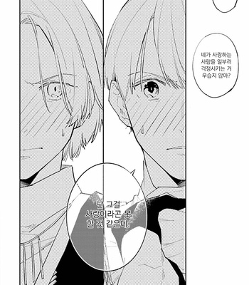 [Haruta] Dotei Yankee Magicus [Kr] – Gay Manga sex 187