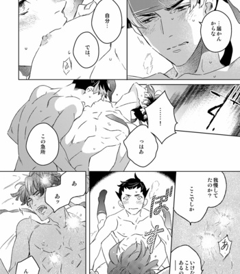 [Kagemairi] To Swim Far Away – The Great Ace Attorney dj [JP] – Gay Manga sex 19