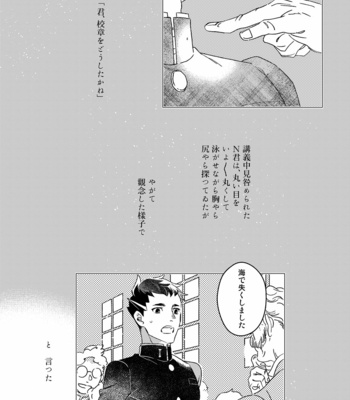 [Kagemairi] To Swim Far Away – The Great Ace Attorney dj [JP] – Gay Manga sex 32