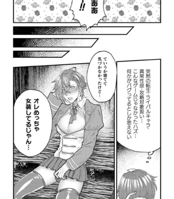 [Dummy Kaiko] Mesu Ochi Acme Tensei ~Gakuen Eroge ni Tensei Shita Ore ga Heroine to Shite Nikubenki Ochi Suru toka!?~ 1-jikanme [JP] – Gay Manga sex 12