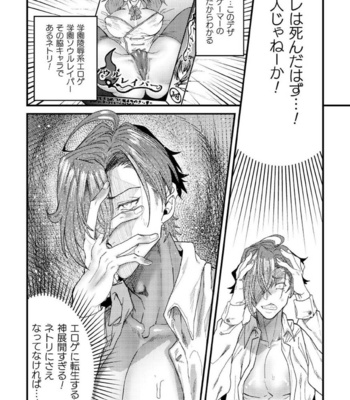 [Dummy Kaiko] Mesu Ochi Acme Tensei ~Gakuen Eroge ni Tensei Shita Ore ga Heroine to Shite Nikubenki Ochi Suru toka!?~ 1-jikanme [JP] – Gay Manga sex 6