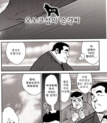 [Seizou Ebisubashi] Policeman Island [KR] – Gay Manga sex 8