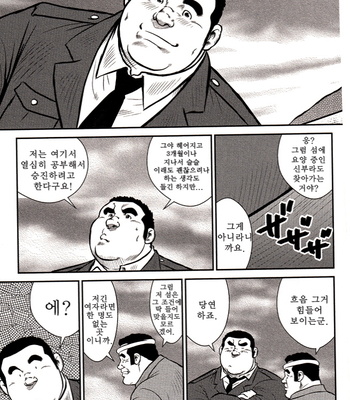 [Seizou Ebisubashi] Policeman Island [KR] – Gay Manga sex 9