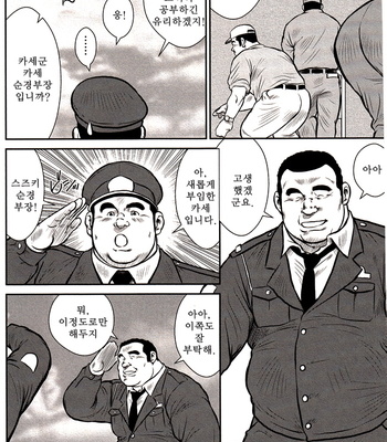 [Seizou Ebisubashi] Policeman Island [KR] – Gay Manga sex 10