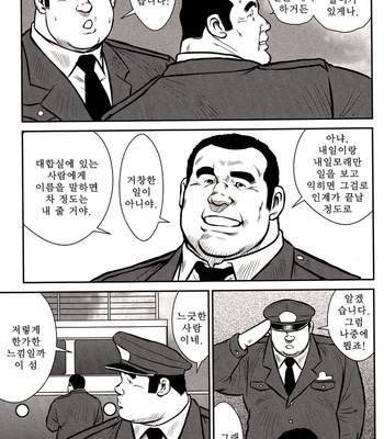 [Seizou Ebisubashi] Policeman Island [KR] – Gay Manga sex 11