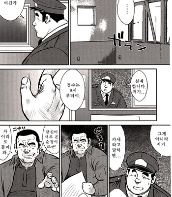 [Seizou Ebisubashi] Policeman Island [KR] – Gay Manga sex 12