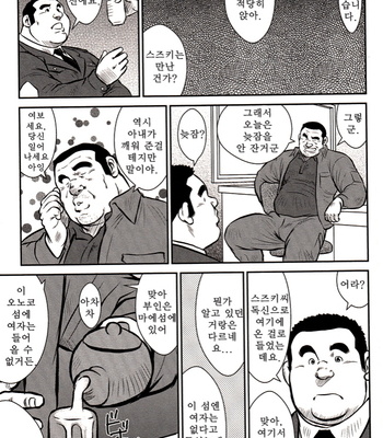 [Seizou Ebisubashi] Policeman Island [KR] – Gay Manga sex 13
