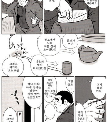 [Seizou Ebisubashi] Policeman Island [KR] – Gay Manga sex 14