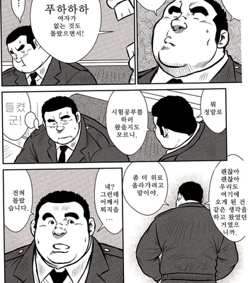 [Seizou Ebisubashi] Policeman Island [KR] – Gay Manga sex 16