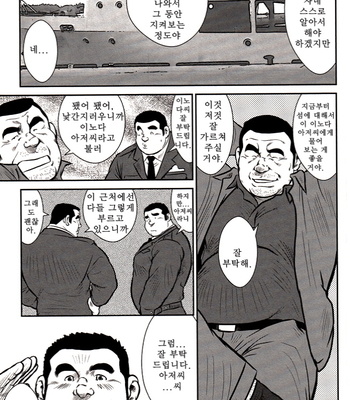 [Seizou Ebisubashi] Policeman Island [KR] – Gay Manga sex 17