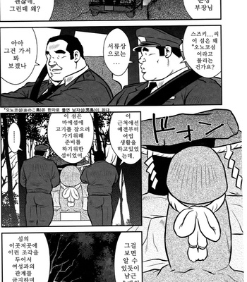 [Seizou Ebisubashi] Policeman Island [KR] – Gay Manga sex 18