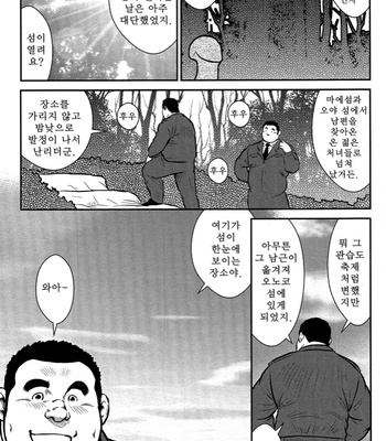 [Seizou Ebisubashi] Policeman Island [KR] – Gay Manga sex 19