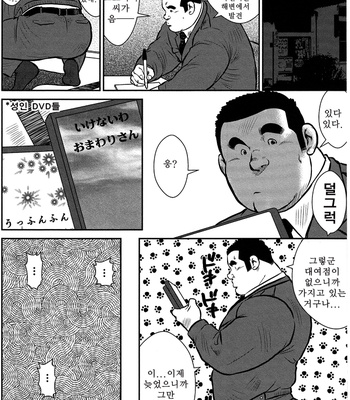 [Seizou Ebisubashi] Policeman Island [KR] – Gay Manga sex 20