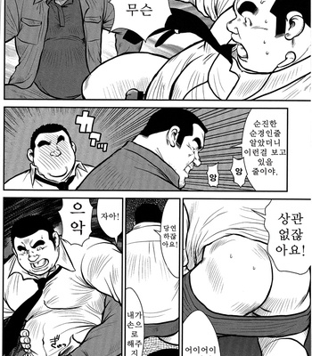 [Seizou Ebisubashi] Policeman Island [KR] – Gay Manga sex 22