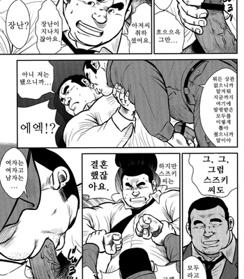 [Seizou Ebisubashi] Policeman Island [KR] – Gay Manga sex 23