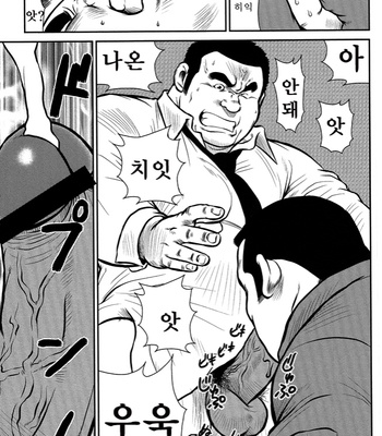 [Seizou Ebisubashi] Policeman Island [KR] – Gay Manga sex 27