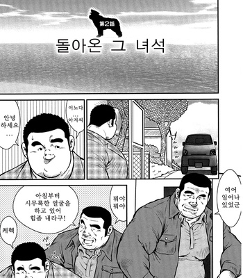 [Seizou Ebisubashi] Policeman Island [KR] – Gay Manga sex 34