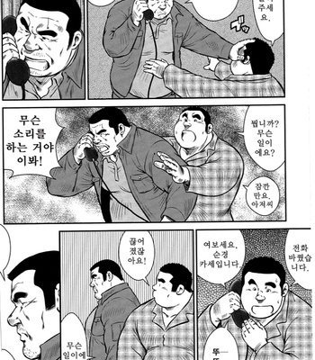 [Seizou Ebisubashi] Policeman Island [KR] – Gay Manga sex 38