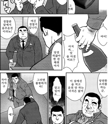 [Seizou Ebisubashi] Policeman Island [KR] – Gay Manga sex 40