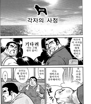 [Seizou Ebisubashi] Policeman Island [KR] – Gay Manga sex 60