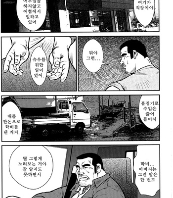 [Seizou Ebisubashi] Policeman Island [KR] – Gay Manga sex 64