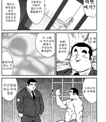 [Seizou Ebisubashi] Policeman Island [KR] – Gay Manga sex 82