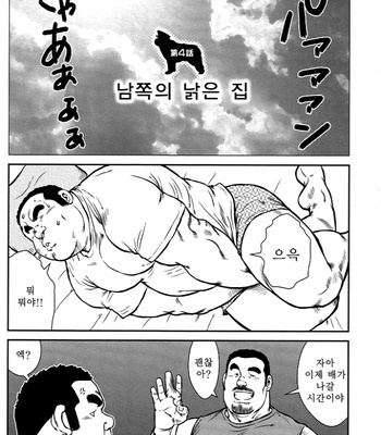 [Seizou Ebisubashi] Policeman Island [KR] – Gay Manga sex 85