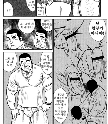 [Seizou Ebisubashi] Policeman Island [KR] – Gay Manga sex 95