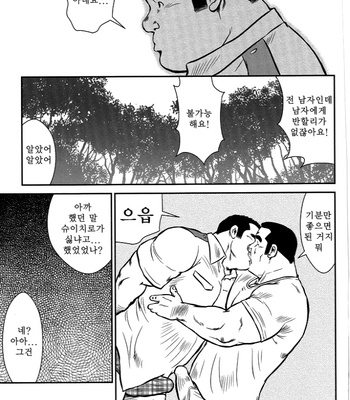 [Seizou Ebisubashi] Policeman Island [KR] – Gay Manga sex 96