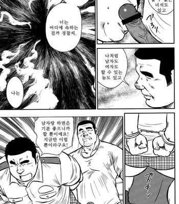 [Seizou Ebisubashi] Policeman Island [KR] – Gay Manga sex 100
