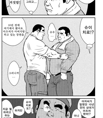 [Seizou Ebisubashi] Policeman Island [KR] – Gay Manga sex 107