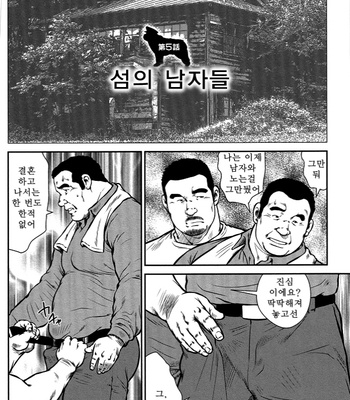 [Seizou Ebisubashi] Policeman Island [KR] – Gay Manga sex 110