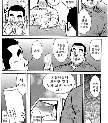 [Seizou Ebisubashi] Policeman Island [KR] – Gay Manga sex 120