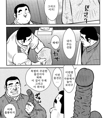 [Seizou Ebisubashi] Policeman Island [KR] – Gay Manga sex 121