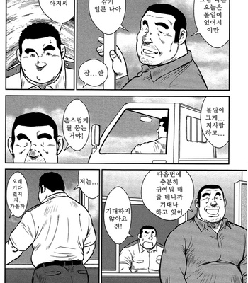 [Seizou Ebisubashi] Policeman Island [KR] – Gay Manga sex 122