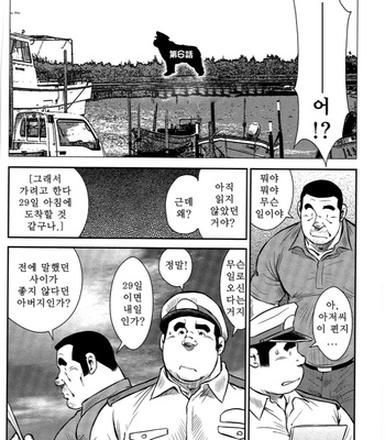 [Seizou Ebisubashi] Policeman Island [KR] – Gay Manga sex 135