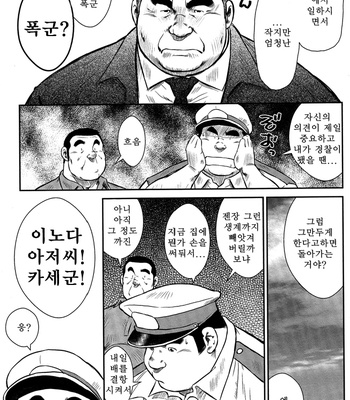 [Seizou Ebisubashi] Policeman Island [KR] – Gay Manga sex 136