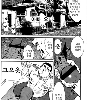 [Seizou Ebisubashi] Policeman Island [KR] – Gay Manga sex 148