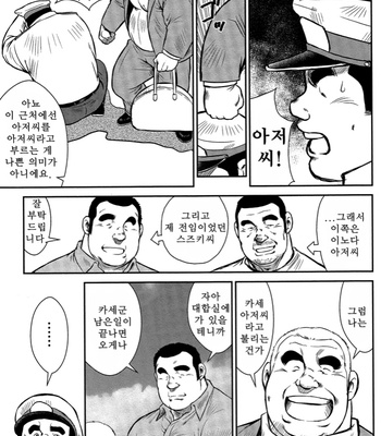 [Seizou Ebisubashi] Policeman Island [KR] – Gay Manga sex 160