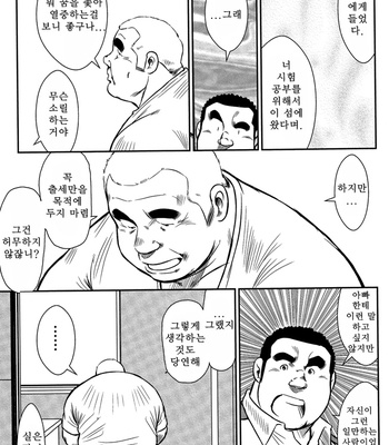 [Seizou Ebisubashi] Policeman Island [KR] – Gay Manga sex 164