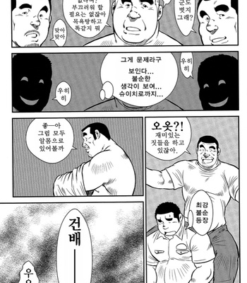 [Seizou Ebisubashi] Policeman Island [KR] – Gay Manga sex 168