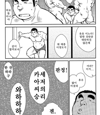 [Seizou Ebisubashi] Policeman Island [KR] – Gay Manga sex 170